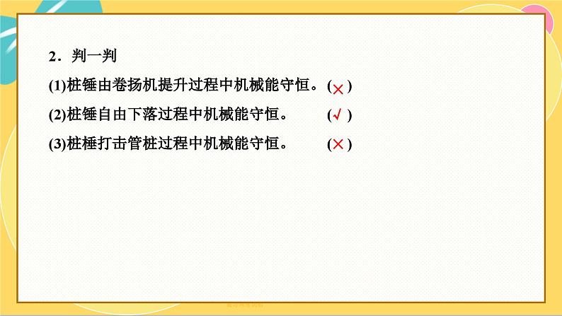 粤教版高中物理必修第二册 第4章 7 生产和生活中的机械能守恒 PPT课件第4页