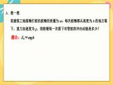 粤教版高中物理必修第二册 第4章 7 生产和生活中的机械能守恒 PPT课件