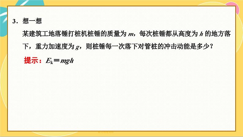 粤教版高中物理必修第二册 第4章 7 生产和生活中的机械能守恒 PPT课件第5页