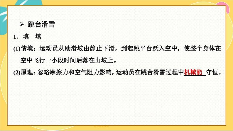 粤教版高中物理必修第二册 第4章 7 生产和生活中的机械能守恒 PPT课件第6页