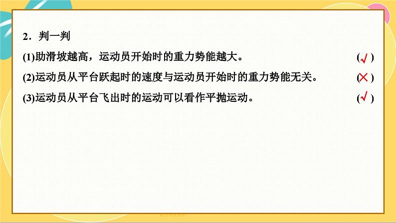 粤教版高中物理必修第二册 第4章 7 生产和生活中的机械能守恒 PPT课件第7页