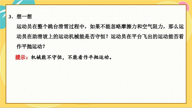 粤教版高中物理必修第二册 第4章 7 生产和生活中的机械能守恒 PPT课件第8页