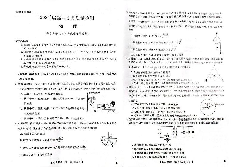河北衡水董子高级中学等校2023-2024学年高三下学期2月入校考试物理试题第1页