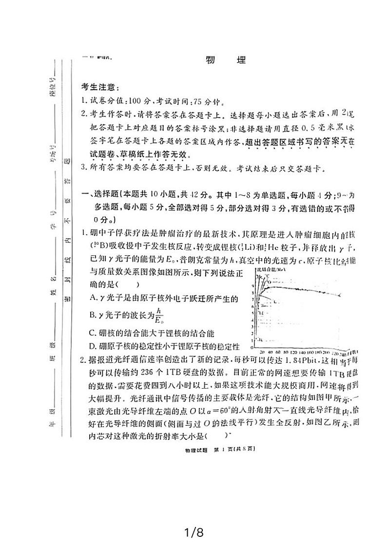 安徽省合肥市第十七中学2023-2024学年高三下学期开学考物理试卷第1页
