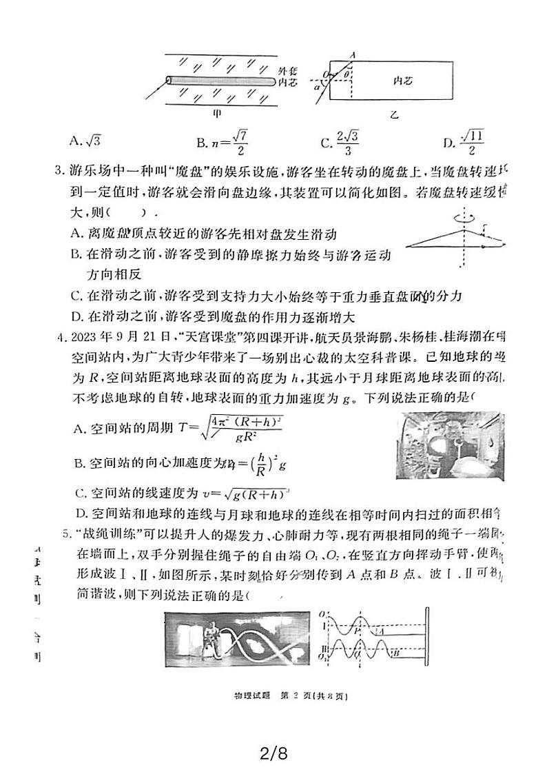 安徽省合肥市第十七中学2023-2024学年高三下学期开学考物理试卷第2页