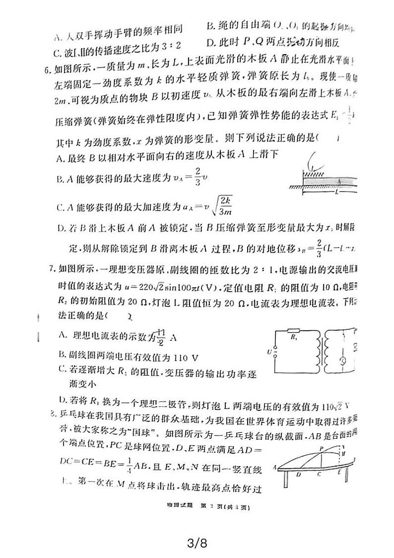 安徽省合肥市第十七中学2023-2024学年高三下学期开学考物理试卷第3页