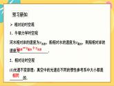 粤教版高中物理必修第二册 第5章 1 牛顿力学的成就与局限性 2 相对论时空观 3 宇宙起源和演化 PPT课件