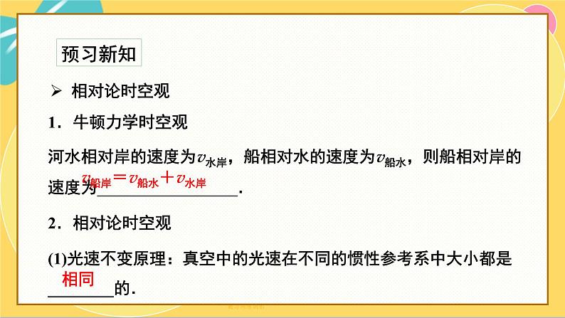 粤教版高中物理必修第二册 第5章 1 牛顿力学的成就与局限性 2 相对论时空观 3 宇宙起源和演化 PPT课件05