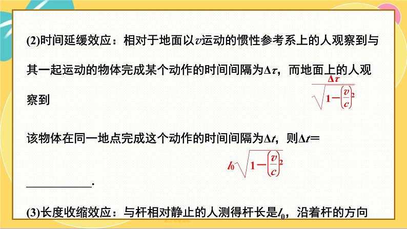 粤教版高中物理必修第二册 第5章 1 牛顿力学的成就与局限性 2 相对论时空观 3 宇宙起源和演化 PPT课件06