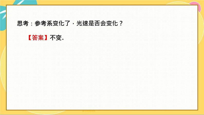 粤教版高中物理必修第二册 第5章 1 牛顿力学的成就与局限性 2 相对论时空观 3 宇宙起源和演化 PPT课件07