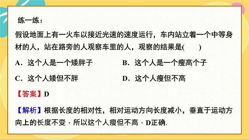 粤教版高中物理必修第二册 第5章 1 牛顿力学的成就与局限性 2 相对论时空观 3 宇宙起源和演化 PPT课件08