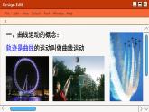 人教版高中物理必修第二册 5.1 曲线运动 PPT课件