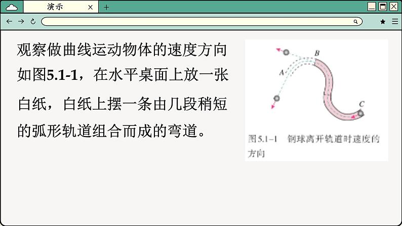 人教版高中物理必修第二册 5.1 曲线运动 PPT课件08