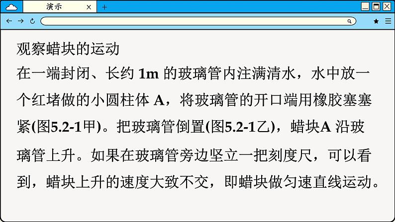 人教版高中物理必修第二册 5.2 运动的合成与分解 PPT课件05