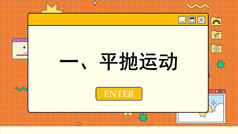 人教版高中物理必修第二册 5.3 实验探究平抛运动的特点 PPT课件04