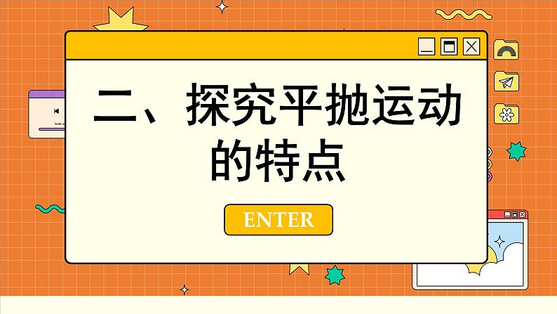 人教版高中物理必修第二册 5.3 实验探究平抛运动的特点 PPT课件07