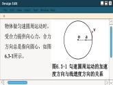 人教版高中物理必修第二册 6.3 向心加速度 PPT课件