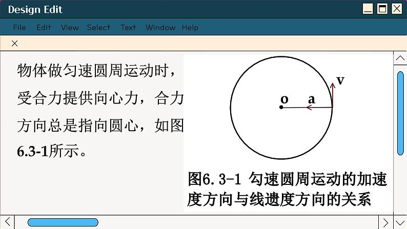 人教版高中物理必修第二册 6.3 向心加速度 PPT课件04