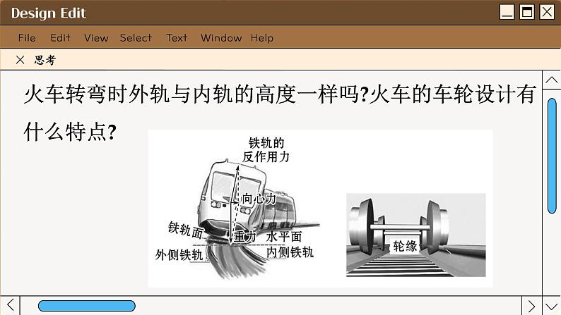 人教版高中物理必修第二册 6.4 生活中的圆周运动 PPT课件第2页