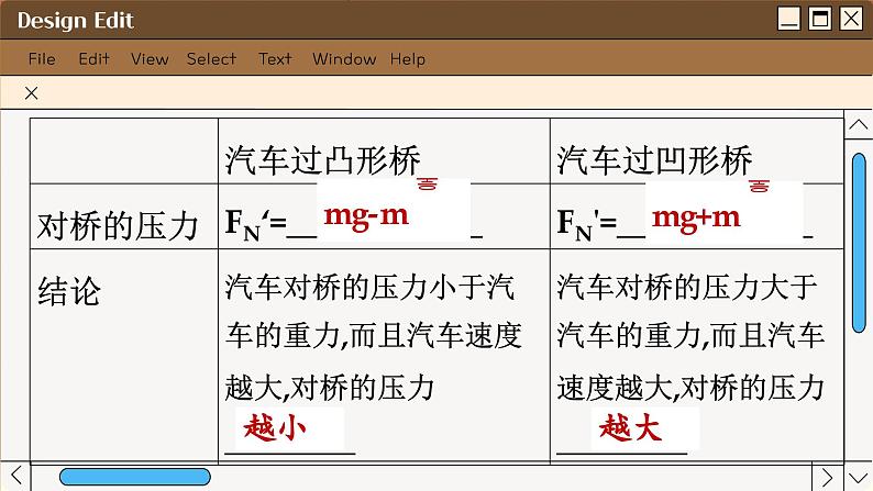 人教版高中物理必修第二册 6.4 生活中的圆周运动 PPT课件第7页