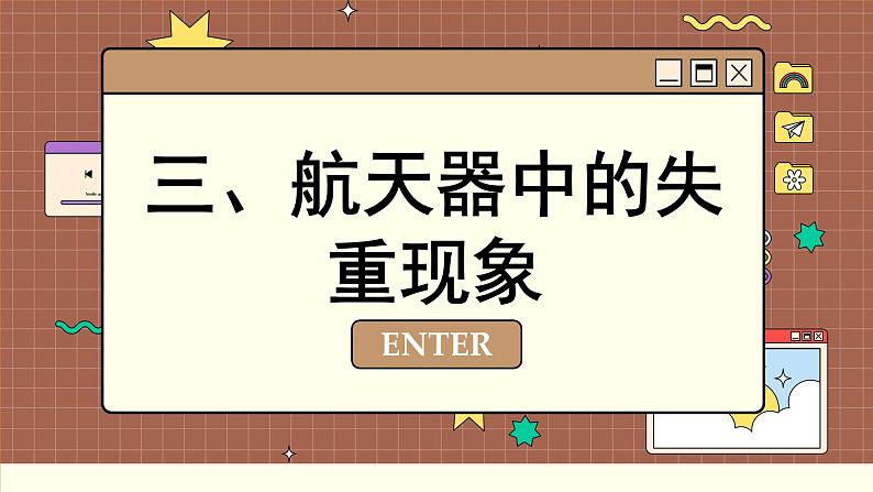 人教版高中物理必修第二册 6.4 生活中的圆周运动 PPT课件第8页