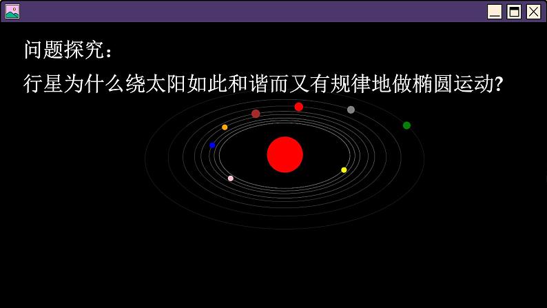 人教版高中物理必修第二册 7.2 万有引力定律 PPT课件第5页