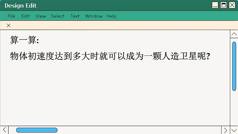 人教版高中物理必修第二册 7.4 宇宙航行 PPT课件08