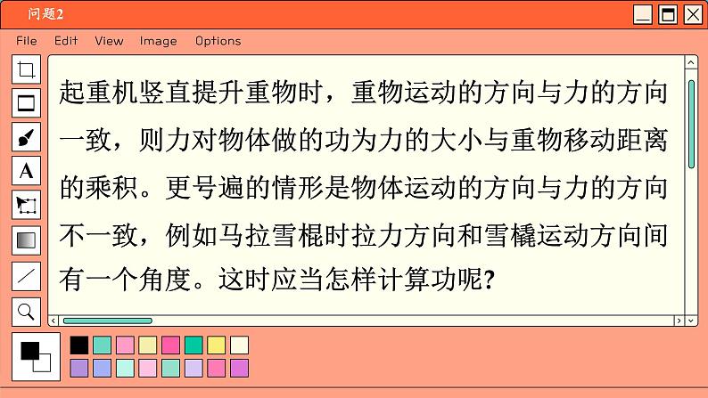 人教版高中物理必修第二册 8.1 功与功率 PPT课件03