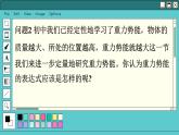 人教版高中物理必修第二册 8.2 重力势能 PPT课件