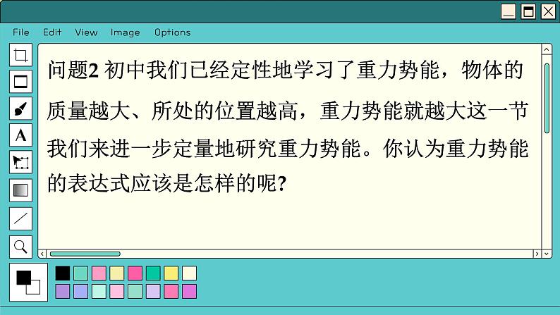 人教版高中物理必修第二册 8.2 重力势能 PPT课件02