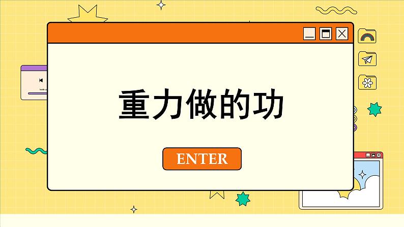 人教版高中物理必修第二册 8.2 重力势能 PPT课件03