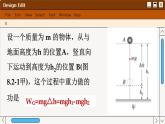人教版高中物理必修第二册 8.2 重力势能 PPT课件