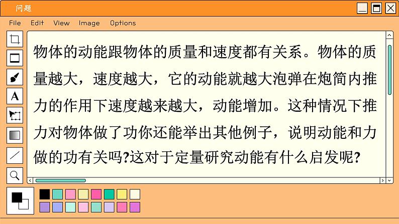 人教版高中物理必修第二册 8.3 动能和动能定理 PPT课件02
