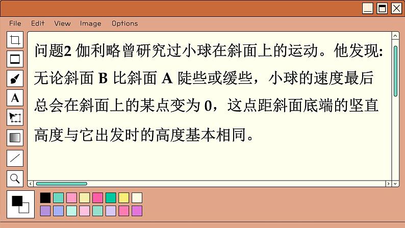 人教版高中物理必修第二册 8.4 机械能守恒定律 PPT课件第2页