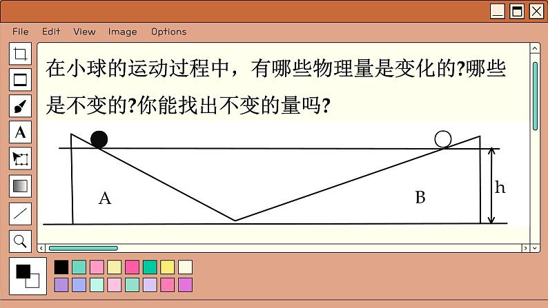 人教版高中物理必修第二册 8.4 机械能守恒定律 PPT课件第3页