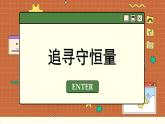 人教版高中物理必修第二册 8.4 机械能守恒定律 PPT课件