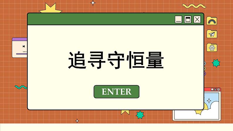 人教版高中物理必修第二册 8.4 机械能守恒定律 PPT课件第4页