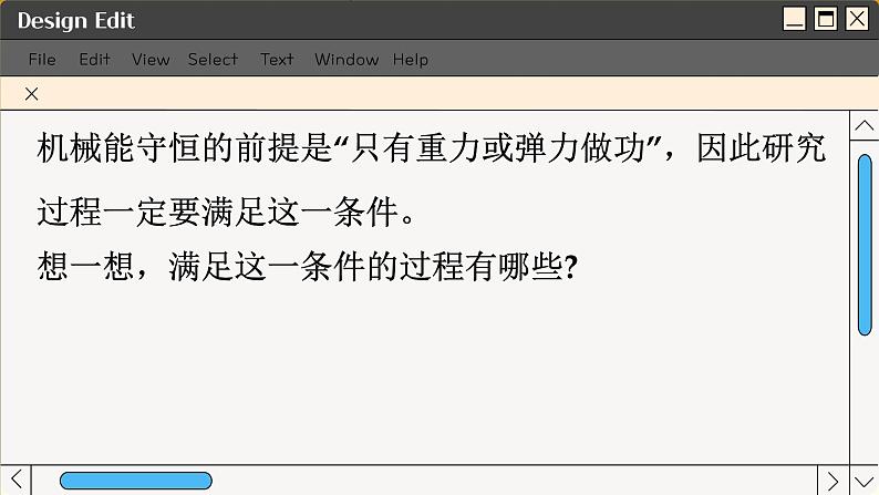 人教版高中物理必修第二册 8.5 实验：验证机械能守恒定律 PPT课件04