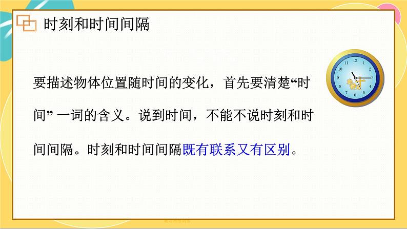 人教版高中物理必修第一册 1.2 时间 位移 PPT课件03