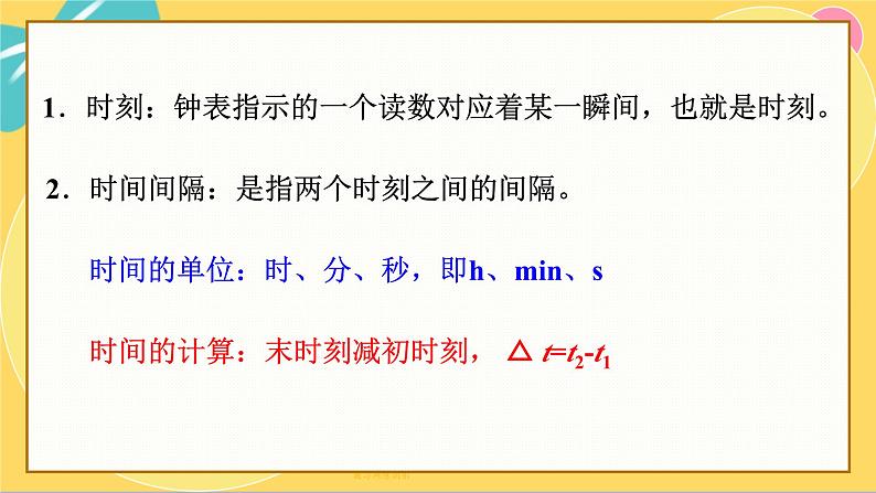 人教版高中物理必修第一册 1.2 时间 位移 PPT课件05