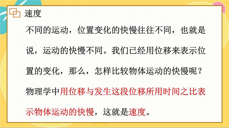 人教版高中物理必修第一册 1.3 位置变化快慢的描述——速度 PPT课件03