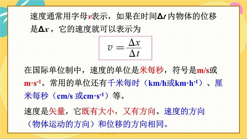 人教版高中物理必修第一册 1.3 位置变化快慢的描述——速度 PPT课件04