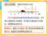 人教版高中物理必修第一册 1.3 位置变化快慢的描述——速度 PPT课件