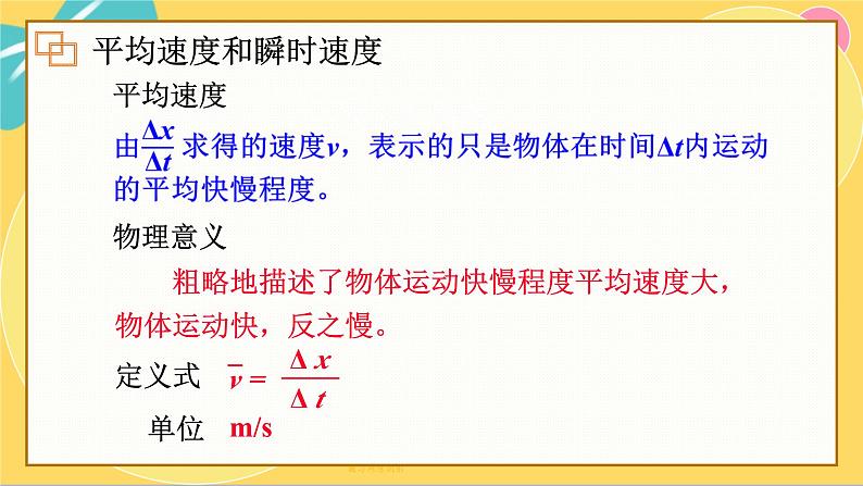 人教版高中物理必修第一册 1.3 位置变化快慢的描述——速度 PPT课件06