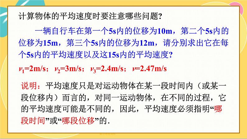 人教版高中物理必修第一册 1.3 位置变化快慢的描述——速度 PPT课件07