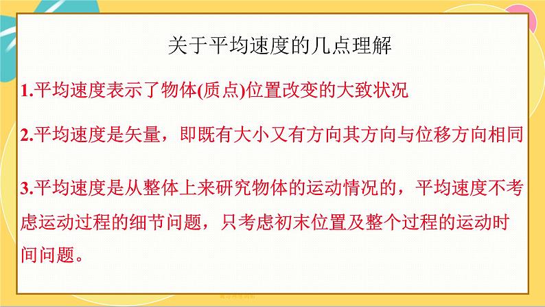 人教版高中物理必修第一册 1.3 位置变化快慢的描述——速度 PPT课件08