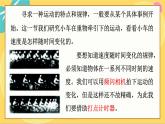人教版高中物理必修第一册 2.1 实验：探究小车速度随时间变化的规律 PPT课件