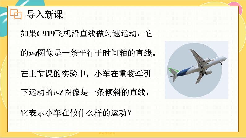 人教版高中物理必修第一册 2.2 匀变速直线运动的速度与时间的关系 PPT课件02