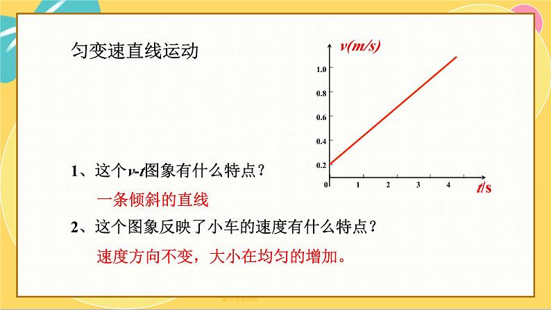 人教版高中物理必修第一册 2.2 匀变速直线运动的速度与时间的关系 PPT课件04