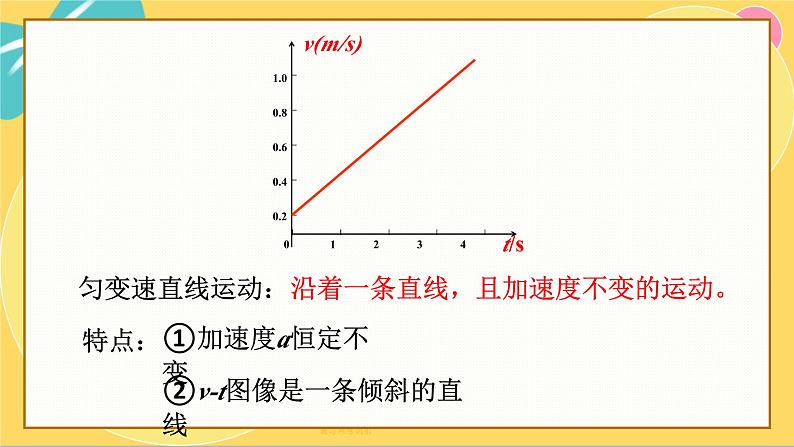 人教版高中物理必修第一册 2.2 匀变速直线运动的速度与时间的关系 PPT课件06